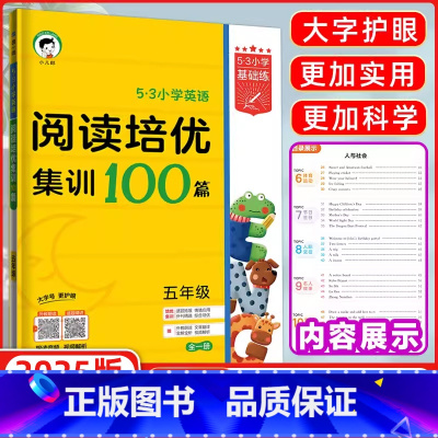 英语 小学五年级 [正版]2025新版53小学英语阅读培优集训100篇 五年级全一册小学一本英语阅读训练100篇 同步课