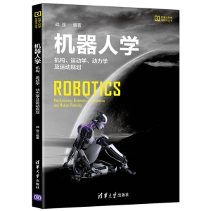 正版新书]机器人学 机构、运动学、动力学及运动规划战强9787302