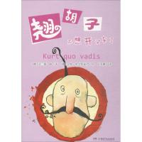 翘胡子系列(4本)