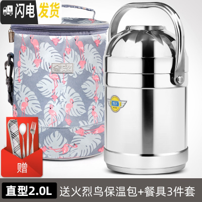 三维工匠上班族不锈钢保温饭盒真空超长提锅便携多层学生便当桶 直型2.0+火烈鸟圆包+餐具