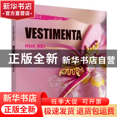 正版 中国文化:服饰:Vestimenta 华梅 五洲传播出版社 9787508537
