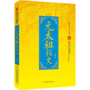 正版新书]元太祖秘史卫巍9787511346964