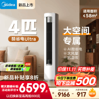 美的(Midea)空调立式柜机4匹酷省电Ultra家用一级能效智能变频冷暖客厅官方正品KFR-88LW/N8KS1-1U