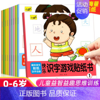 [识字游戏]贴纸书10本 [正版]专注力训练贴纸书宝宝书籍3-6岁绘本早教书男孩用书婴儿益智启蒙认知书 0到3岁到6岁贴