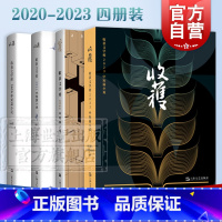 收获文学榜.中短篇小说(套装) [正版]2024收获长篇小说春夏秋冬 许知远梁启超亡命1898-1903姚颚梅畀愚薛舒颜