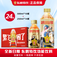 东鹏特饮联名款250ml*14瓶500ml*10瓶组合装维生素饮料提神抗疲劳牛磺酸B族饮料