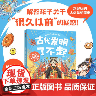 传统文化有意思:古代发明了不起