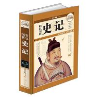 正版新书]彩色图解史记(全彩白金版)司马迁 郑晨 译978751133