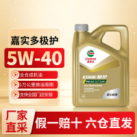 (自营)嘉实多极护5W40全合成机油汽车发动机润滑油国行四季通用