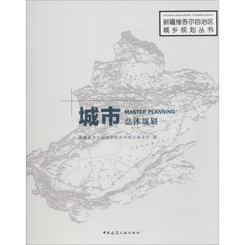 醉染图书城市总体规划9787112210565