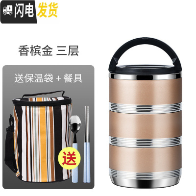 三维工匠304不锈钢保温饭盒学生上班族便当盒桶便携双多层分隔型日式女1人 香槟金3层(配保温袋子)
