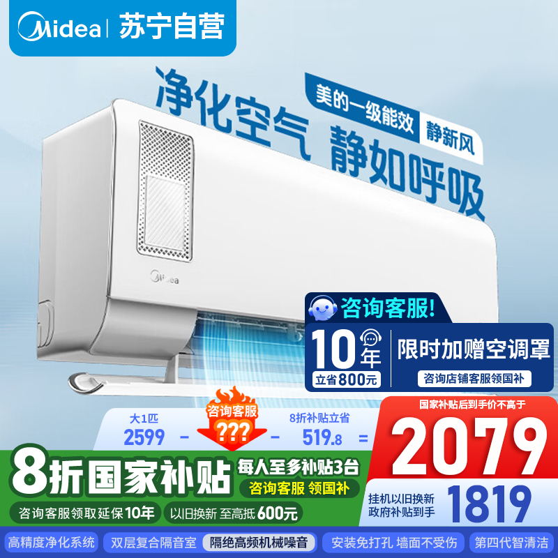 [官方正品]美的空调挂机静新风大1匹新一级能效变频冷暖壁挂式家用智能除湿节能省电KFR-26GW/N8XF1-1以旧换新