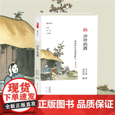 沙坪的酒/副刊文丛