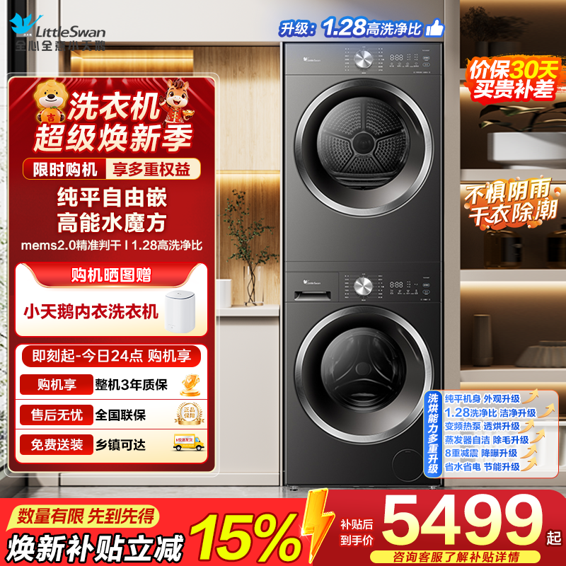 小天鹅(LittleSwan)水魔方洗烘套装 10KG滚筒洗衣机+变频热泵烘干机TG10V628T+TH10VH628T