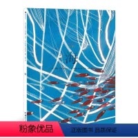 单本全册 [正版]后浪 海 海洋科普图画文学珍藏绘本超大开本 诺贝尔文学奖 浪花朵朵