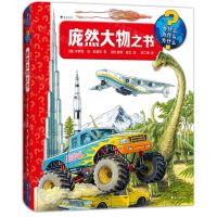 [N]庞然大物之书(精)-9787551158404