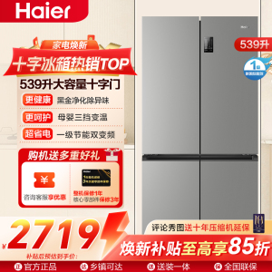 海尔冰箱BCD-539WGHTDEDH9U1 大容量三档变温黑金净化一级双变频WIFI智能联网旗舰新品