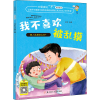 醉染图书我不喜欢被乱摸9787558551017