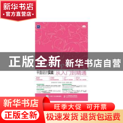正版 Photoshop CC平面设计实战从入门到精通 新视角文化行,曹培