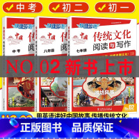 [新书N0.02]中国传统文化阅读与写作 七年级/初中一年级 [正版]2025新版快捷英语传统文化阅读与写作七年级八九年
