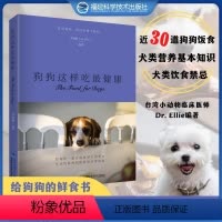 [正版]3折狗狗这样吃健康 铜版纸全彩印刷犬类科学喂养狗狗饭食教科书狗狗食谱狗狗零食制作大全狗狗不是故意的养狗这一本就