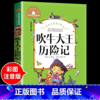 吹牛大王历险记 [正版]兔子坡注音版 适合小学生一年级二年级三年级下册课外书的书目老师经典书籍上册儿童漫画绘本故事书全套