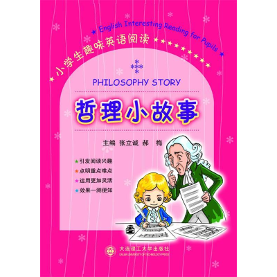 正版新书]哲理小故事-小学生趣味英语阅读张立诚9787561172773