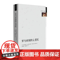 罗马帝国的元老院 理查德·J.A.塔尔伯特 著 政治事