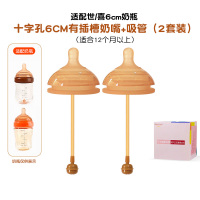 适配世/喜6厘米口径PPSU/玻璃奶瓶配件奶嘴(6厘米十字孔2个装吸管奶嘴适合9个月以上)防胀气仿母乳
