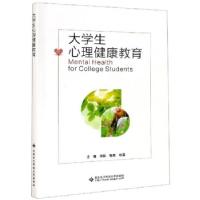 正版新书]大学生心理健康教育(高职)/陈航陈航 著9787560658094