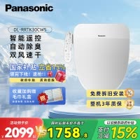 松下(Panasonic)智能马桶盖洁身器电子坐便盖即热坐便器DL-RRTK30CWS