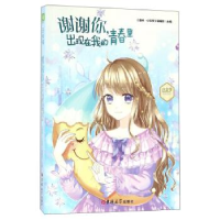 正版新书]寄给成长的七封信:谢谢你出现在我的青春里《意林·小
