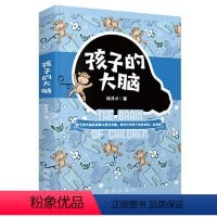 [正版]文 孩子的大脑 9787516659236 出版社3
