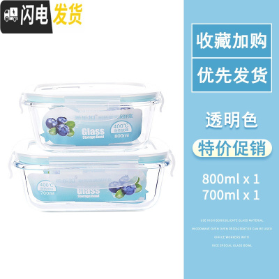 三维工匠加厚盖玻璃饭盒微波炉专用便当盒上班族带饭玻璃碗套装长方形圆形 正800+长700