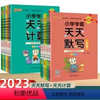 语文+数学[2本] 一年级上 [正版]2023新版小学学霸天天默写天天计算一二年级三四五六年级上册人教版同步练习册语文数