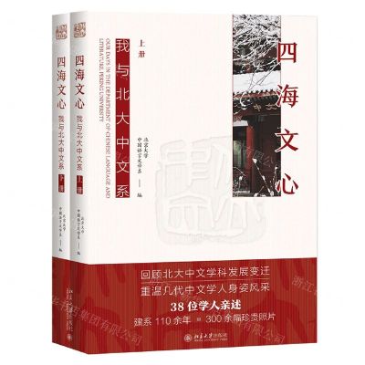 [N]四海文心(我与北大中文系上下)-9787301324639
