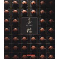 正版新书]茶楼:中国式休闲深圳市创扬文化传播有限公司97875609
