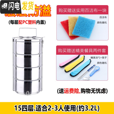 三维工匠不锈钢多层饭盒保温饭盒分层餐盒学生饭盒成人便当盒大容量三四层 新款15四层+防溢盖)餐具+袋