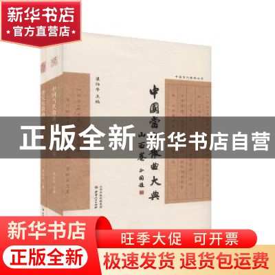 正版 中国当代散曲丛书(共2册) 编者:梁伯华|责编:吕绘元 山西人