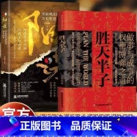 胜天半子 做事与成事的权衡博弈之道 善谋善略者方可定干坤 [正版]胜天半子书籍做事与成事的权衡博弈之道 成事心法阳谋书籍