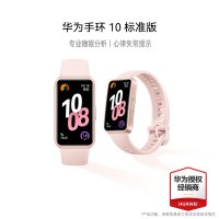 华为/HUAWEI 手环10 标准版 拂晓粉 智能手环专业睡眠分析情绪健康心率监测运动手环华为手环9升级