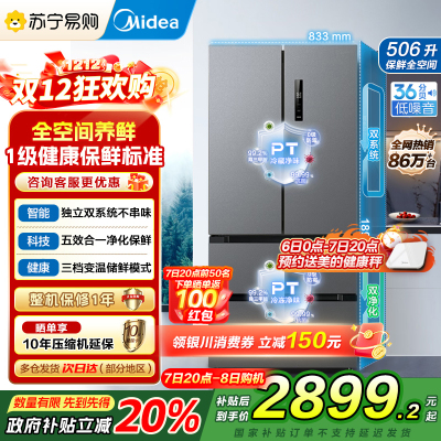 美的(Midea)506升法式多门四门冰箱MR-532WFPZE苍穹灰 变频双系统双循环母婴家用冰箱 国补以旧换新