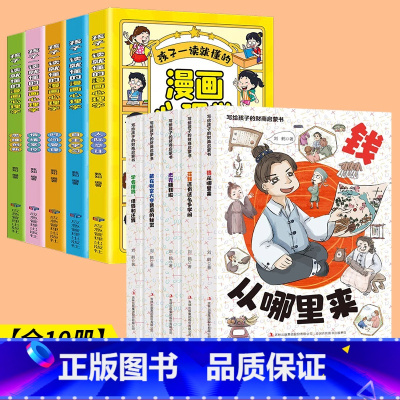 [10册]财商启蒙+心理学启蒙. [正版]抖音同款写给孩子的财商启蒙书书钱从哪里来全5册儿童绘本钱从哪里来学会攒钱借