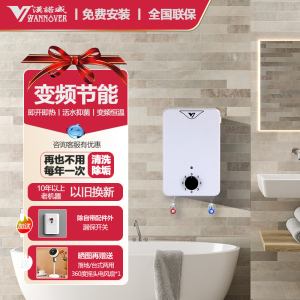 汉诺威(Hannover)DSC-DSLA即热式速热式快热式即热型电热水器厨房用小厨宝