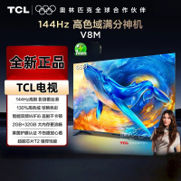 TCL电视 65V8M 65英寸 144Hz 高色域 MEMC防抖 WiFi6 2GB+32GB大内存