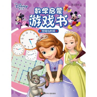 [N]迪士尼数学启蒙游戏书(空间与时间)-9787536595873
