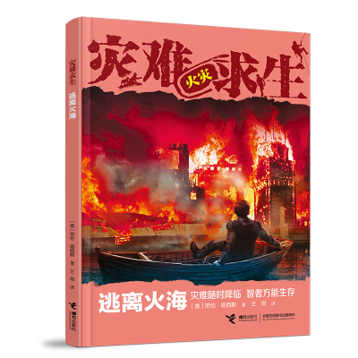 正版新书]逃离火海(美)劳伦·塔西斯9787544874595