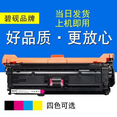 碧砚适合惠普 5225 5220 DN CE740A 741A 742A 743A 彩色硒鼓墨粉盒粉盒