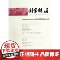 国家航海(第5辑)