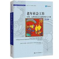 正版新书]老年社会工作:生理、心理及社会方面的评估与干预(第